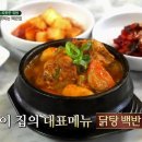 집밥 미식회 이미지