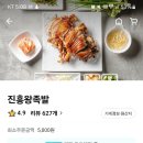 진흥왕족발