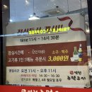 역전주먹고기 | 인천논현 소래포구고깃집 역전주먹고기