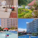 아이랑 세부여행 숙소 4곳 솔직 비교 (벨몬트,티폴로,솔레아,화이트샌즈)