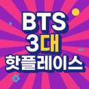 용산-현장-1609 | BTS 전역 기념, 팬이라면 꼭 가야 할 3대 핫플레이스 (방문 후기)
