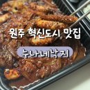 누나네낙지 이미지