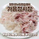 정우새어시장 | 창원 온누리상품권 환급행사, 가음정시장 농축산물 수산물 포장회 횟집 후기