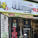 투뿔 한우천국 학동역점 | 학동역 가성비 한우 맛집 내돈내산! 투뿔한우천국 학동역점