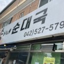 숙이네 순대국 - 의정부시 | 숙이네 순대국