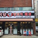 미담램양꼬치훠궈 이미지