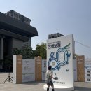 두루누리어린이집 | 산재보험 60주년 행사 방문 후기 (대한민국 최초의 사회보험제도)
