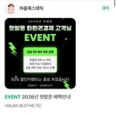 하움에스테틱