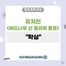 학삼 이미지