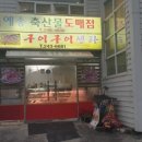 예송식당 이미지