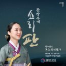 2025 판소리마당 <소리 판> 완창무대 이미지