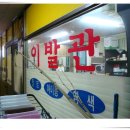 영남이발관 이미지