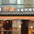 바람난촌닭바베큐 이미지