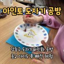 강동구 도자기 공방 아인토 체험 후기｜길동초 인근 초2 도자기 체험, 강동구 민화·단체수업 추천