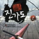 진가(眞家)