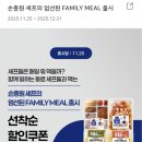 엄마김밥 | 이마트24 콜라보 &#39;손종원 셰프의 Family Meal&#39; 떡갈비정식 엄마반찬삼각김밥 구매후기