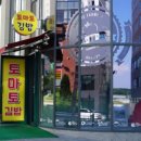 토마토김밥 이미지