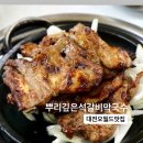 대둔산로(1) | 대전 오월드 맛집 | 사정동 뿌리깊은석갈비막국수 후기