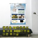 (주)애드올 | 월매출 70만원에서 월 매출 3000만원을 이룬 후기글 - 비전 족자