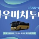와우머치투어 이미지