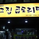 그집 곱도리탕 네이버블로그