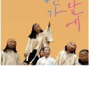 오월마당극 <언젠가 봄날에> | [제주공연]마당극 언젠가 봄날에