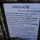 한국 12대 명산의 하나인 "가야산"을 다녀오다.
