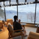 호수목욕탕 | 홋카이도 시코츠코 온천 료칸 ‘마루코마 료칸’ 후기 | 치토세 호수뷰 노천탕