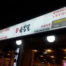육봉달 매장 앞 이미지