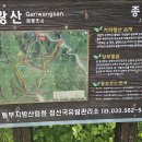 제 187차 8월 18일 가리왕산 이끼계곡 / 가리왕산 케이블카 이미지