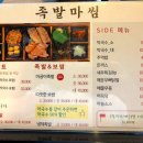 족발마씸 - 수성구 용학로 293-5 | 족발마씸