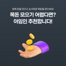아임잡 | 돈 관리 앱 아임인 후기｜목돈 관리에 실제로 써본 이유