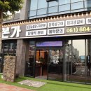 본가숯불목살구이 이미지