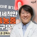 식염수로 코세척만 잘 하면 축농증 걱정 없다구요? 식염수 코세척 제대로 알기 / 서울아산병원 알레르기내과 권혁수 이미지