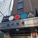 써니당구장 이미지