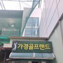 가경골프랜드 이미지