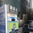 내 개를 부탁해 | 대학로 연극｜남주를 부탁해, 초등학생 아이와 배꼽 빠진 후기