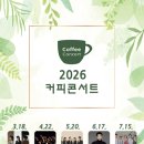 커피콘서트 이미지