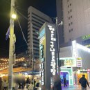 불오뎅 | 만한곳 ! 해운대 전통시장야시장 분식맛집추천 불오뎅후기 : 그리고 구경거리 ! 삼영주방(Samyeong...