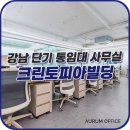 서울역삼한라우편취급국 | 역삼동 단기임대, 주차 좋은 통임대 사무실 월세를 소개합니다!