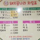 초읍동-17 | 부산 초읍동 돼지갈비 맛집! 돼지꿈나라 솔직 방문 후기!