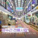 양수리전통시장(양평양수리시장) 이미지