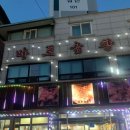 마포야채곱창 - 남양주시 봉현로36번길 21 | 진접 곱창맛집 마포야채곱창 솔직후기
