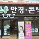 초롱안경콘택트 이미지