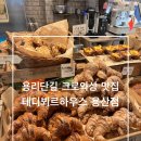 용리단길 크로와상 맛집, 테르뵈르하우스 용산점(포장 후기, 주차 정보)