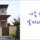 날마다 좋은집 이미지