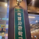 장림동맛집 족발사관학교 장림점