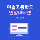디지털윤리교육 인성네티켓 후기 (인공지능 윤리)