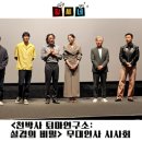 천박사 퇴마 연구소: 설경의 비밀 영화 무대인사 시사회 후기 정보 스포 약간
