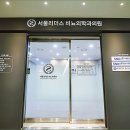 서울엔비뇨의학과의원 이미지
